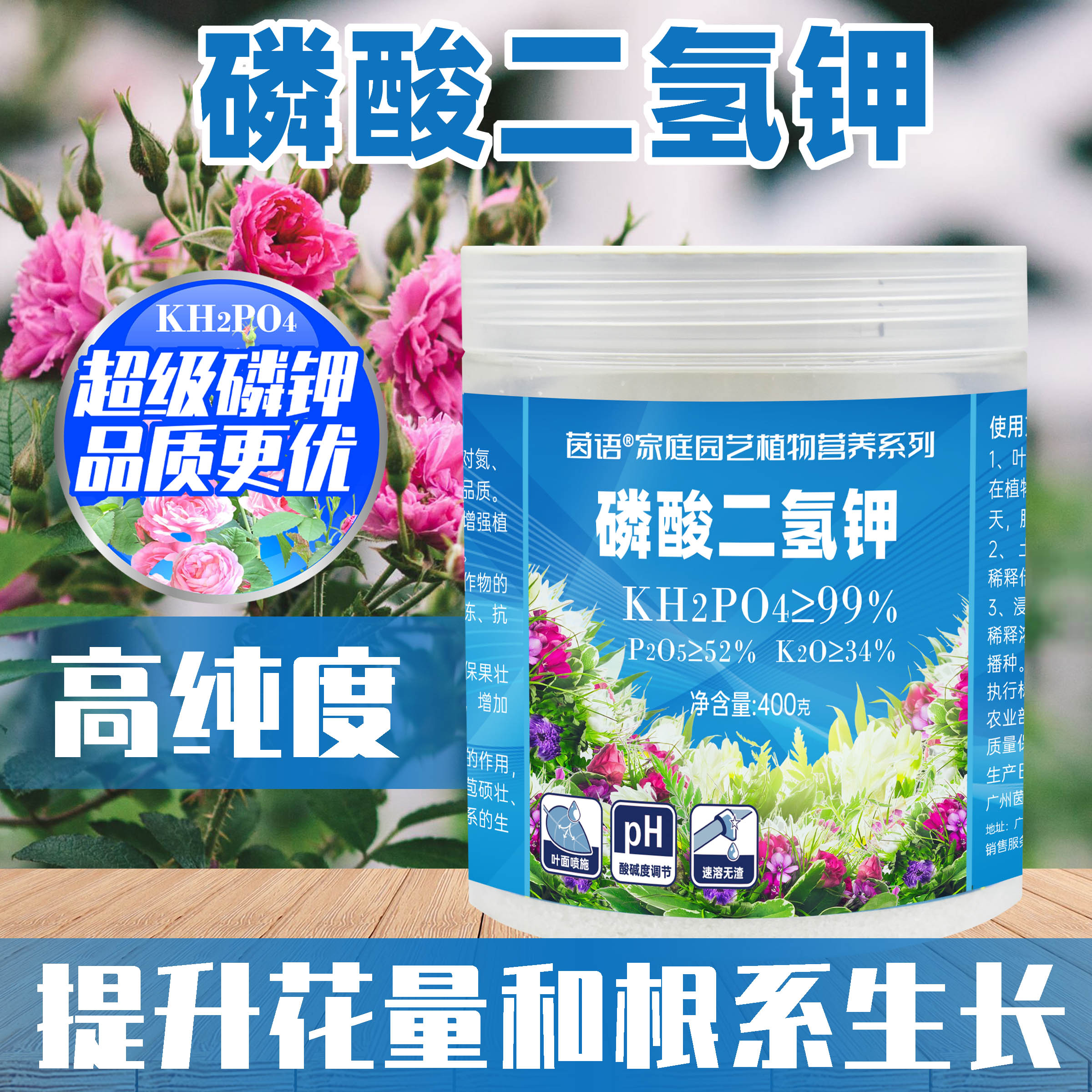 高品质正品磷酸二氢钾花肥料水溶肥叶面肥开花壮根氮肥盆栽磷钾肥