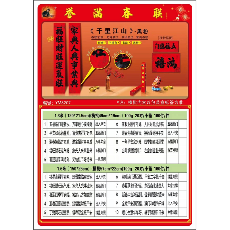 1.6米【千里江山对联】2025蛇年名家书法黑金粉对联 防晒/防脱