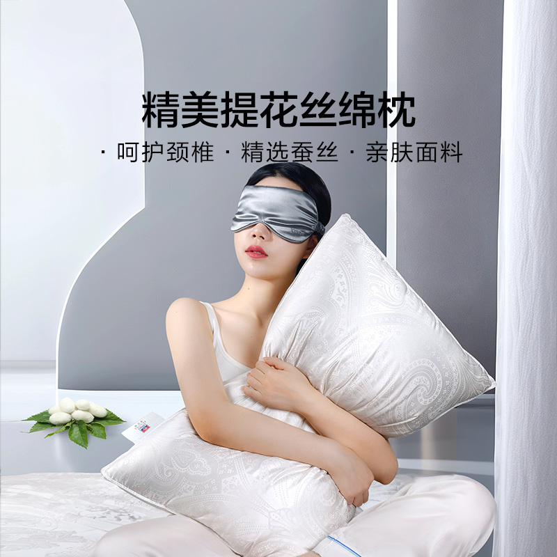 富安娜白色蚕丝枕芯轻奢高弹丝棉枕芯单人枕头侧睡软枕单只装臻美