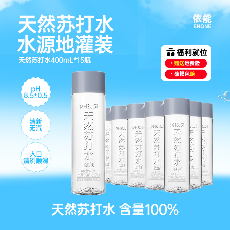 【弱碱性饮品饮料】依能碱性天然苏打水饮品饮用水400ml健康