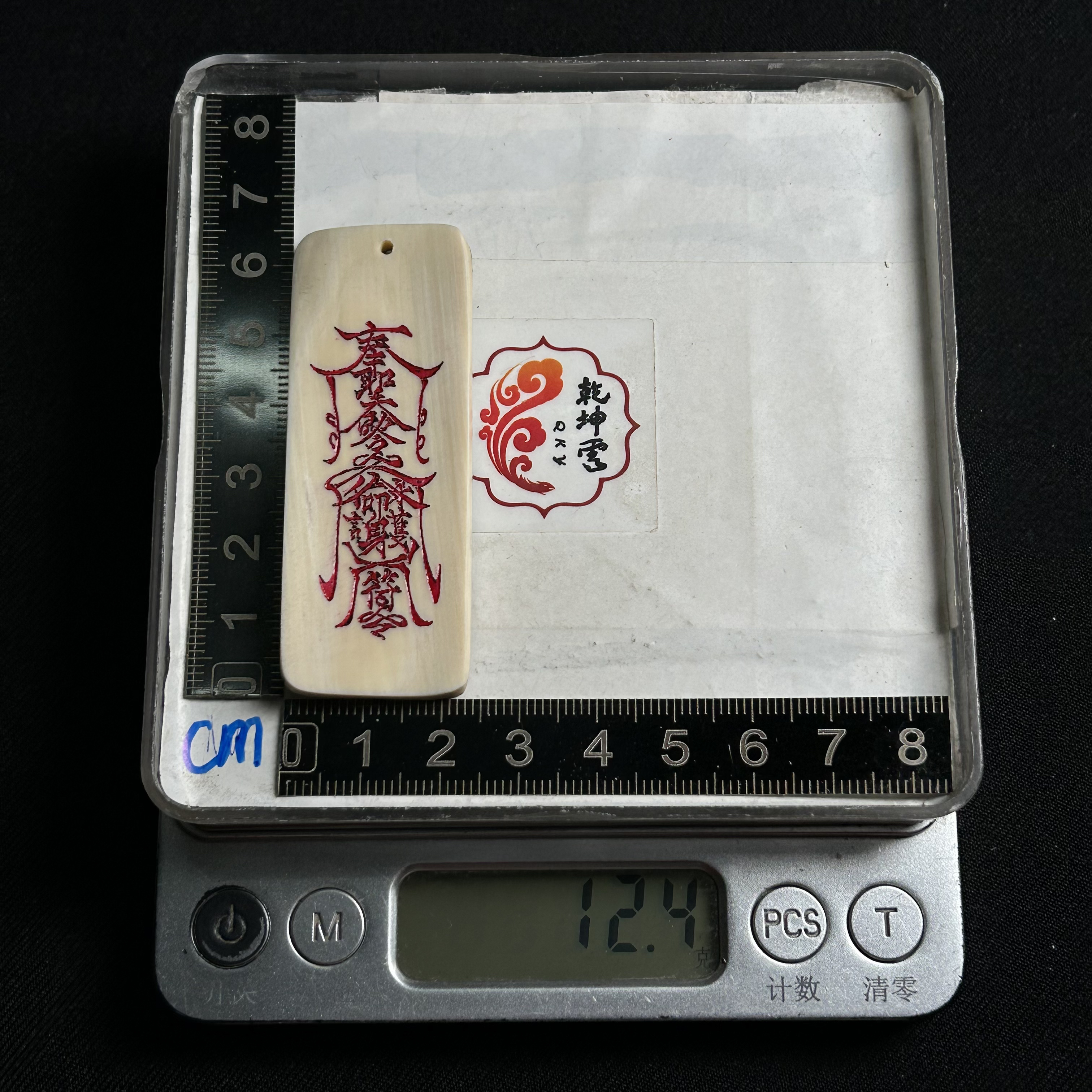 H23064 护身符 只做天然猛犸牙