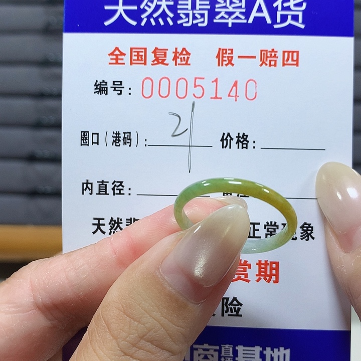 翡翠未镶嵌戒圈5140
