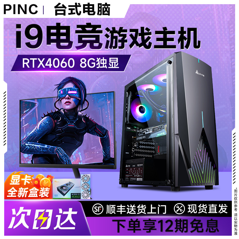 【24期无忧】RTX4060独显水冷台式机i7电竞游戏高能组装套装diy大型