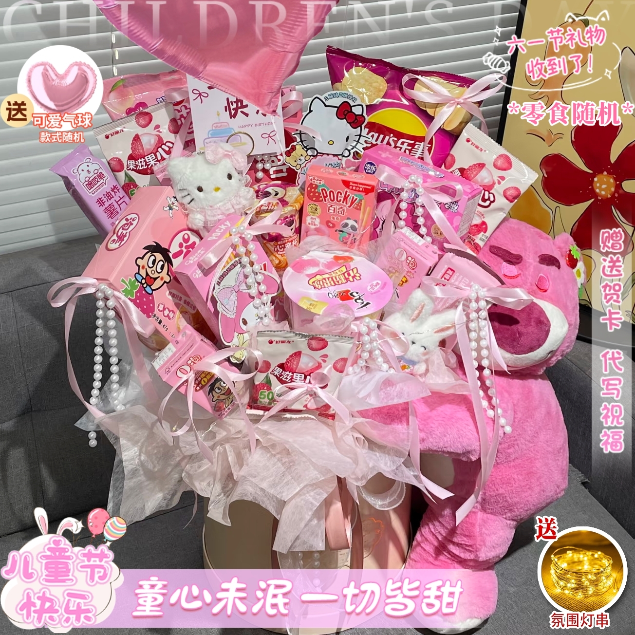 【六一儿童节礼物❤童心未泯】16包随机礼物草莓熊抱抱桶送女友恋人送朋友闺蜜生日礼物鲜花小时达同城配送