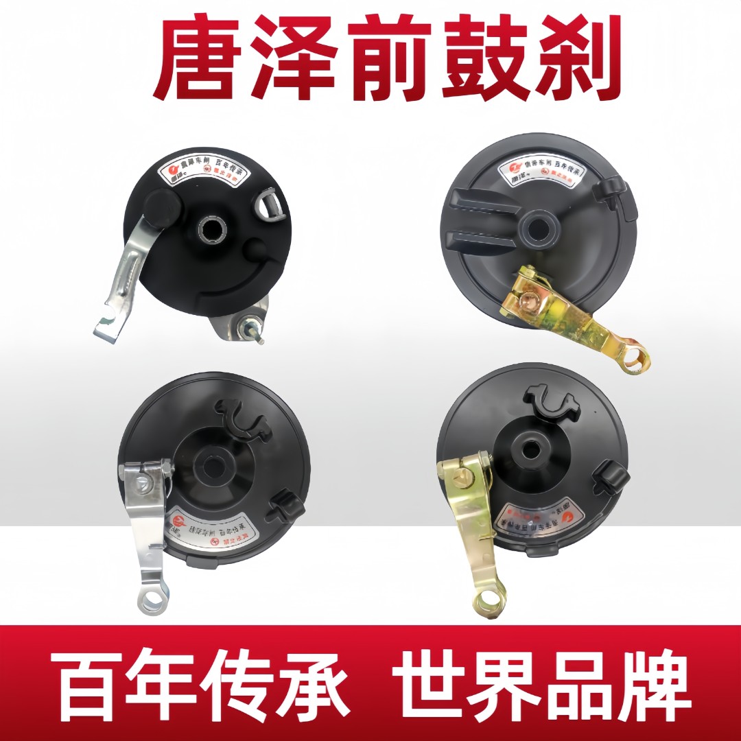唐泽前鼓刹圆槽宽槽原装总成原厂配件电动车鼓刹片电动车前鼓刹