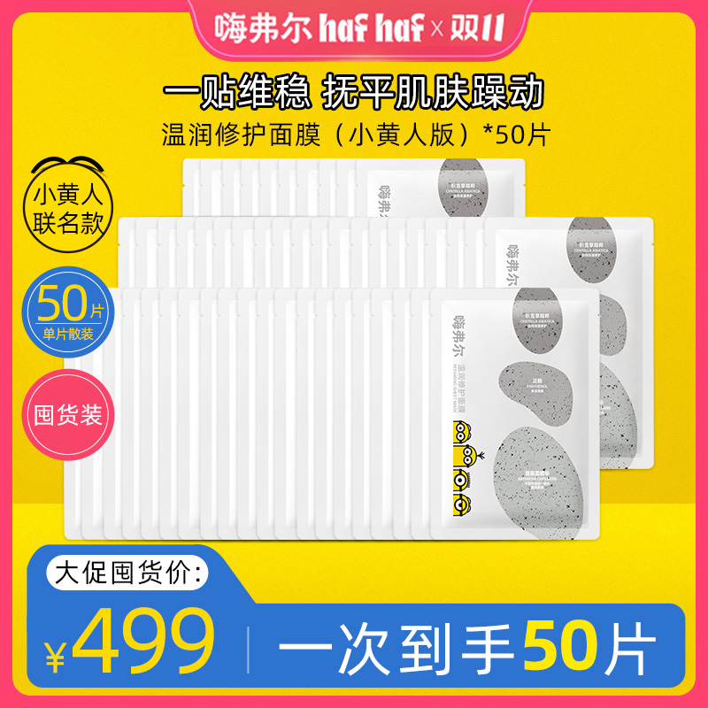 【直播专属】hafhaf嗨弗尔面膜温润修护面膜保湿舒缓温和青少年