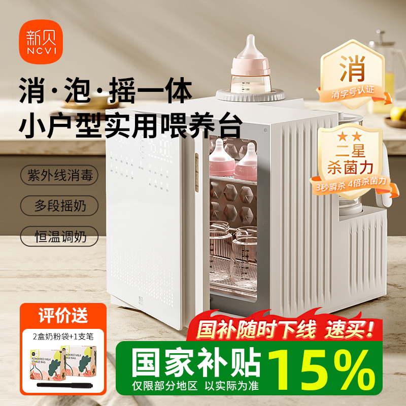 新贝三合一喂养台奶瓶消毒器恒温壶婴儿摇奶器一体机