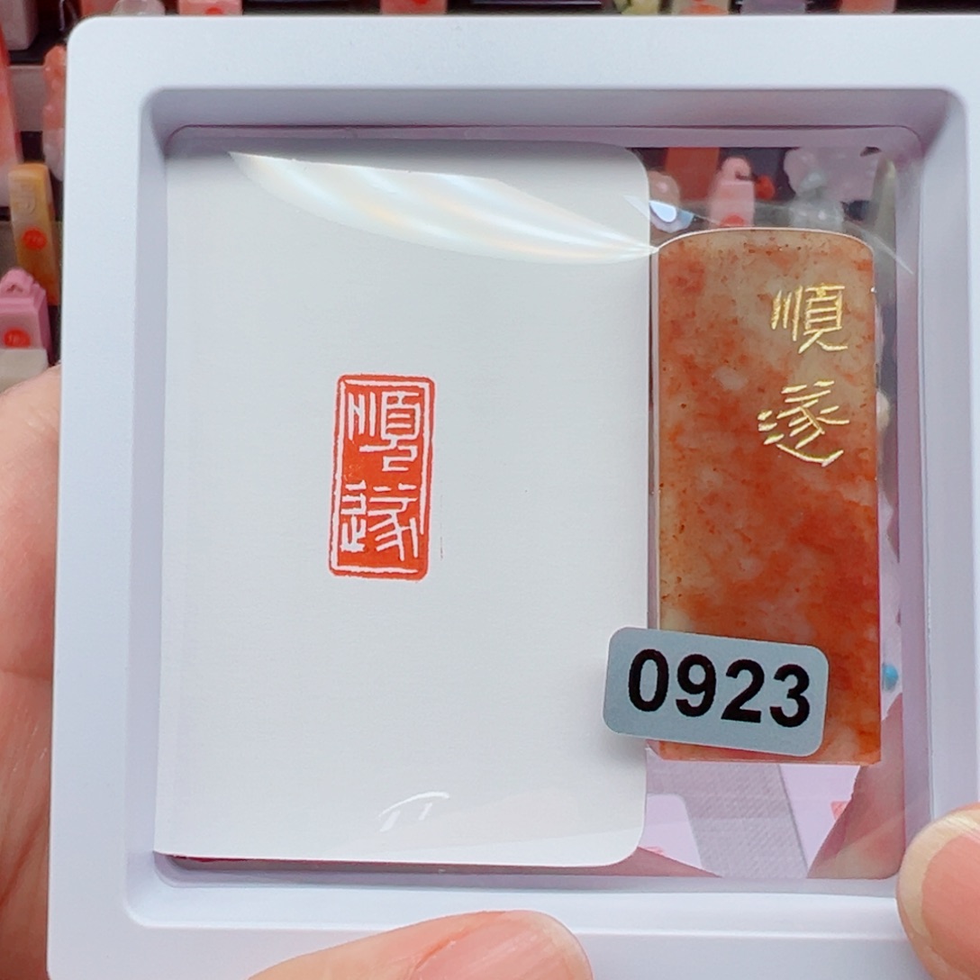 寿山石印石顺遂1.0.2.0闲章