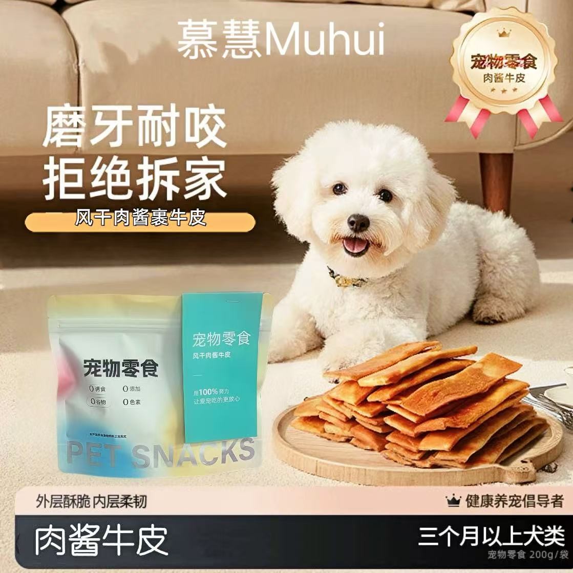 慕慧风干肉酱牛皮耐咬耐磨安全洁齿狗狗牛皮磨牙棒训练狗狗零食商品图