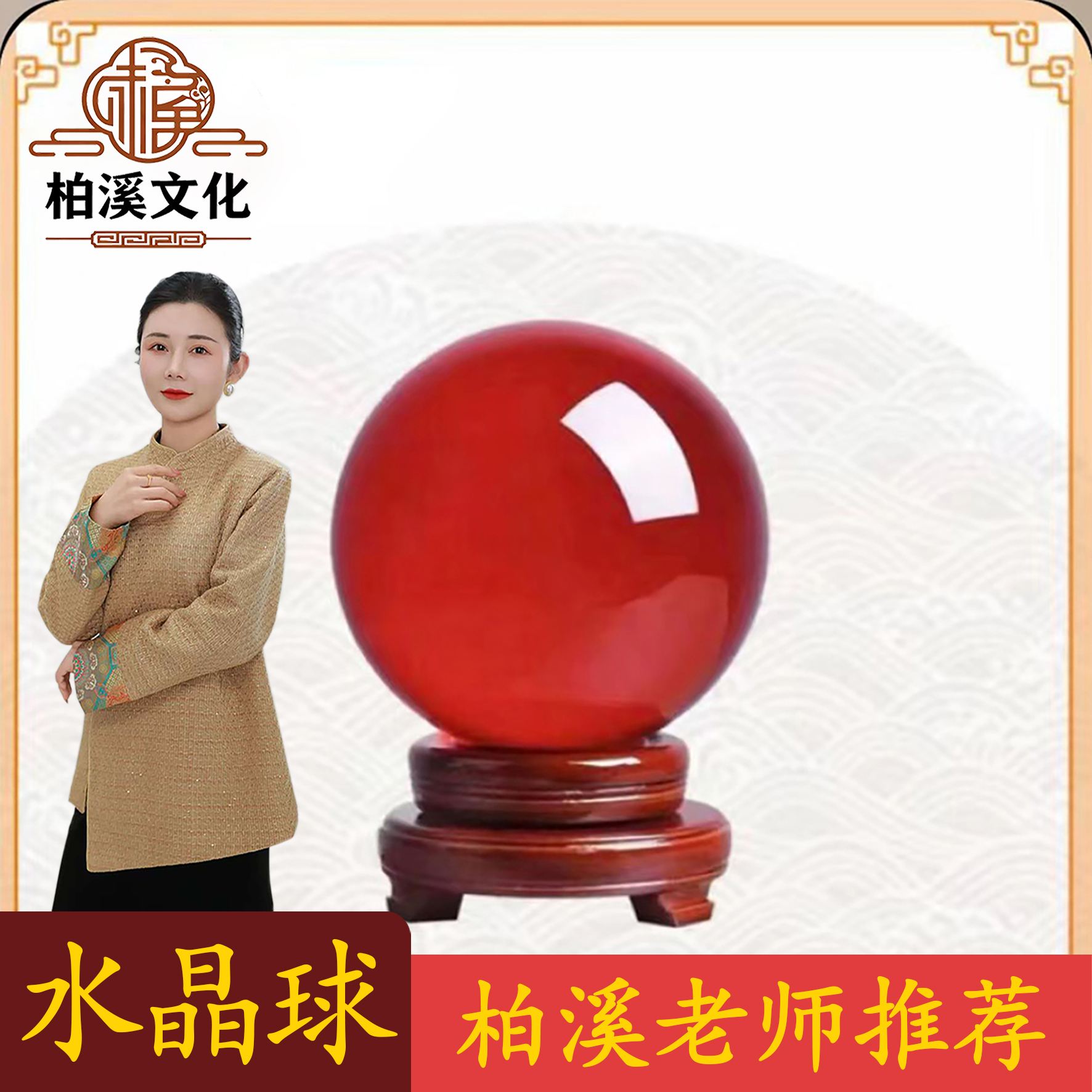 【柏溪老师推荐】多色水晶球家居摆件（有球必应）