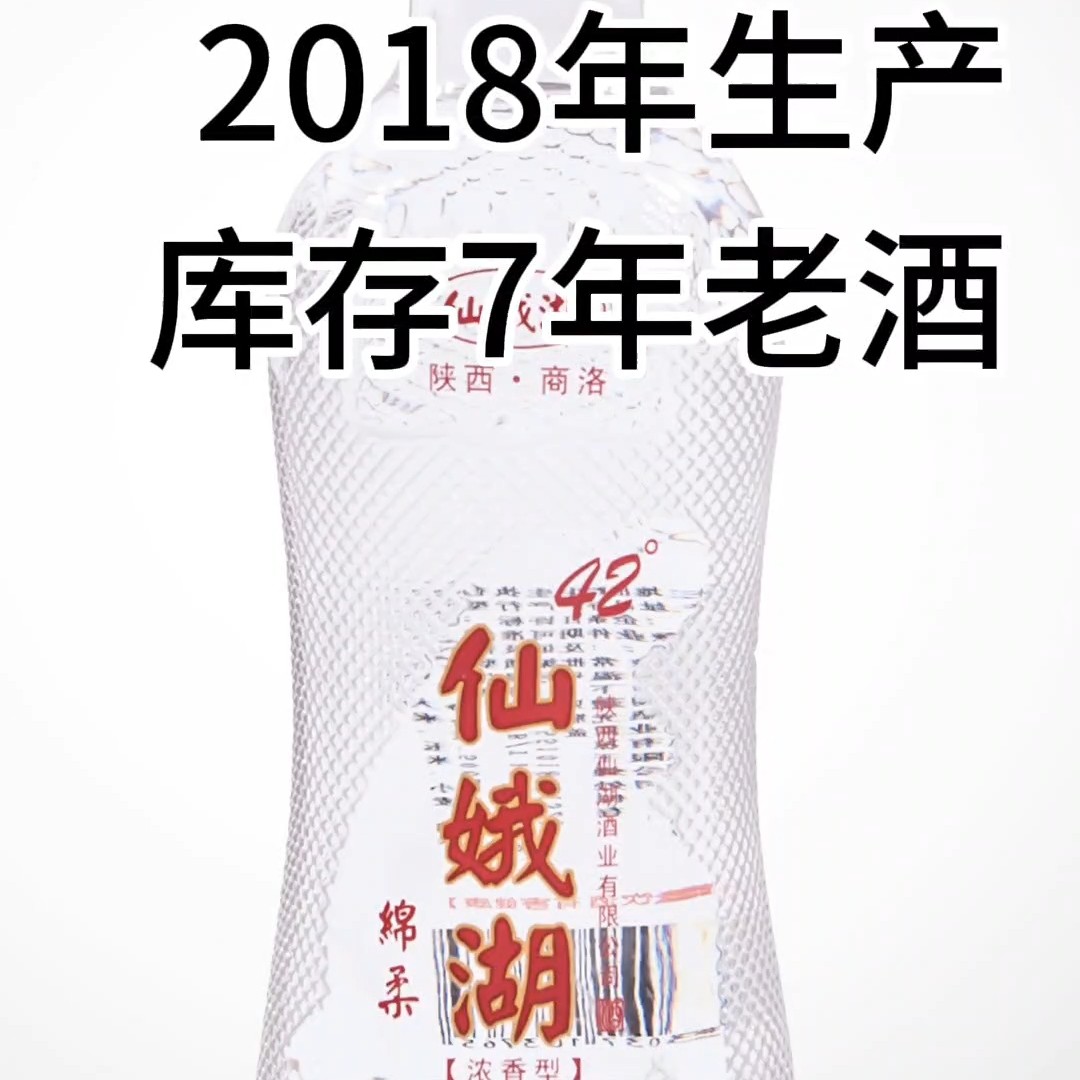 仙娥湖2018年生产粉丝福利42度绵柔仙娥湖酒42度