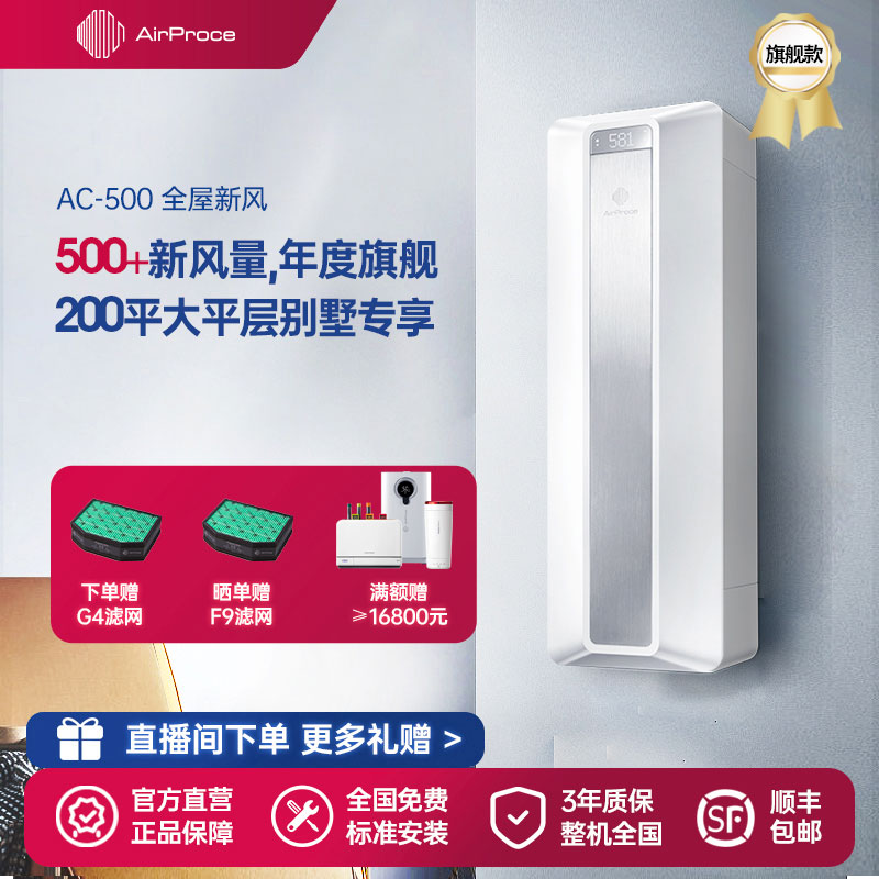 AirProce艾泊斯空气净化器壁挂新风通风换气一体除甲醛花粉AC-500