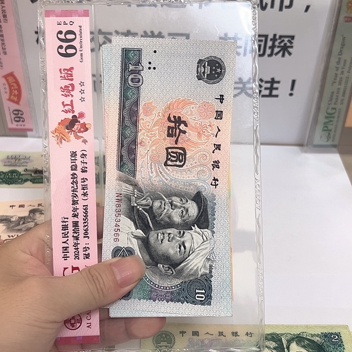 偶***然1980年10元9张，共143元包邮