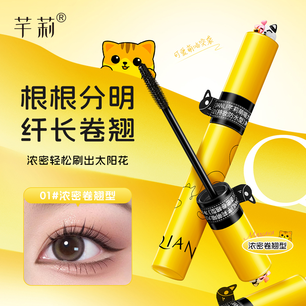 QIANL芊莉睫毛膏防水防汗持久不晕染不脱妆浓密卷翘纤长根根分明