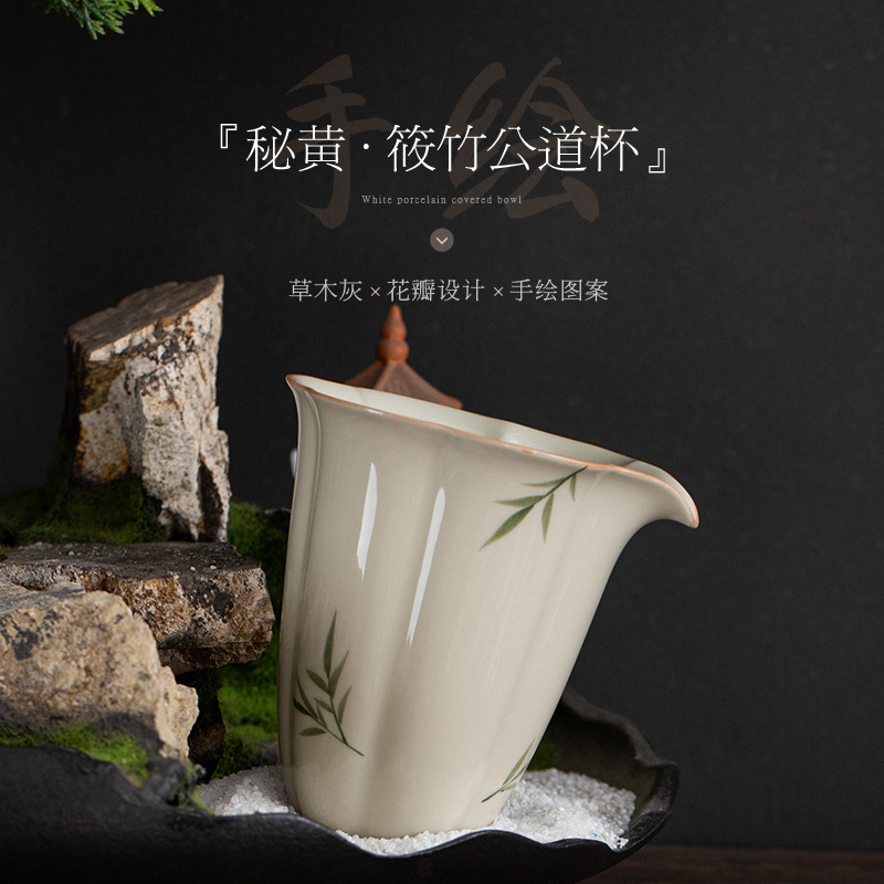 手绘筱竹草木灰釉下彩公道杯茶具家用高档功夫茶分茶配件茶道陶瓷