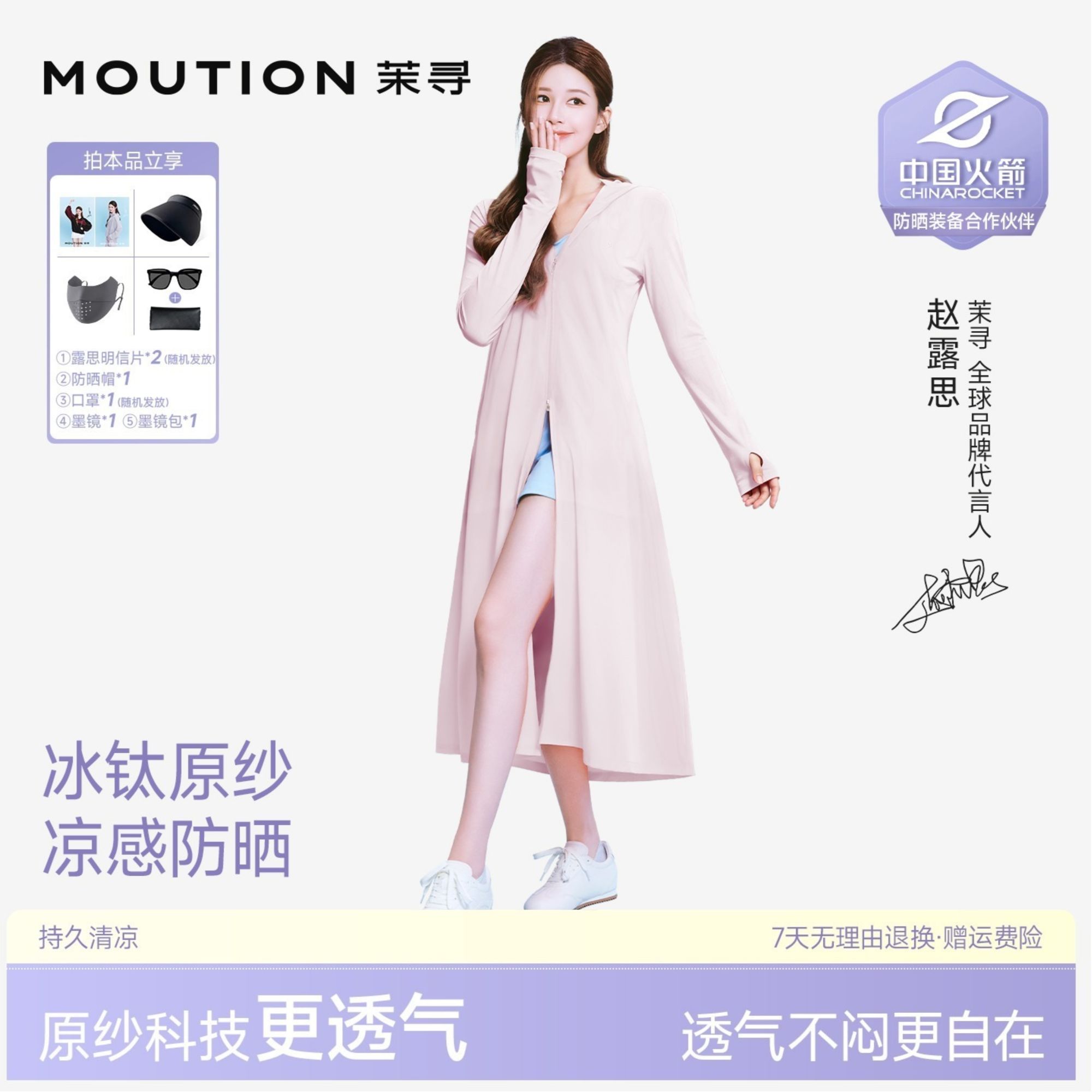 【露思同款】茉寻仙女云袍长款防晒冰钛原纱夏季冰凉防晒衣G