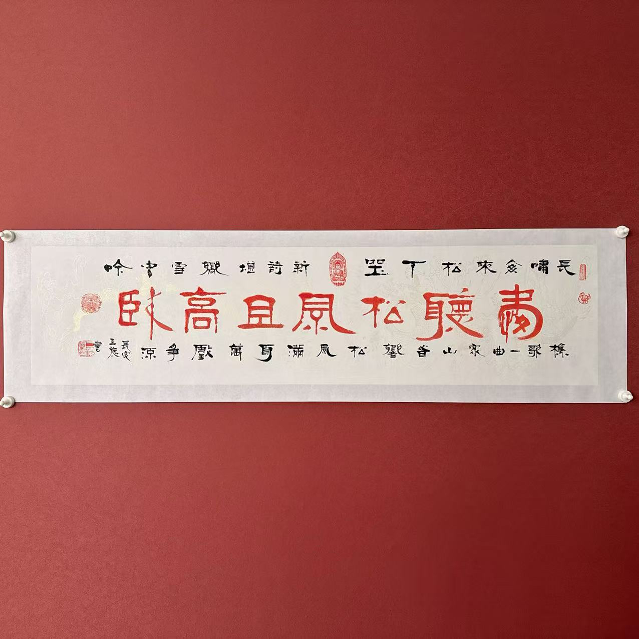 侯三德书法作品4平尺爱听松风且高卧