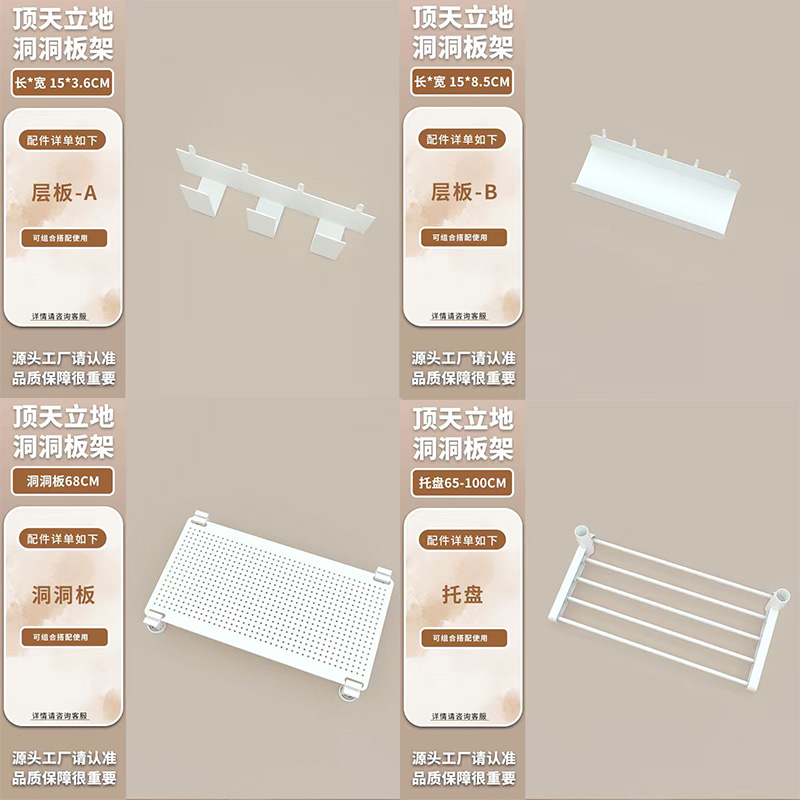 顶天立地洞洞板置物展示架配件29MM管径立杆横杆托盘层板挂钩固定