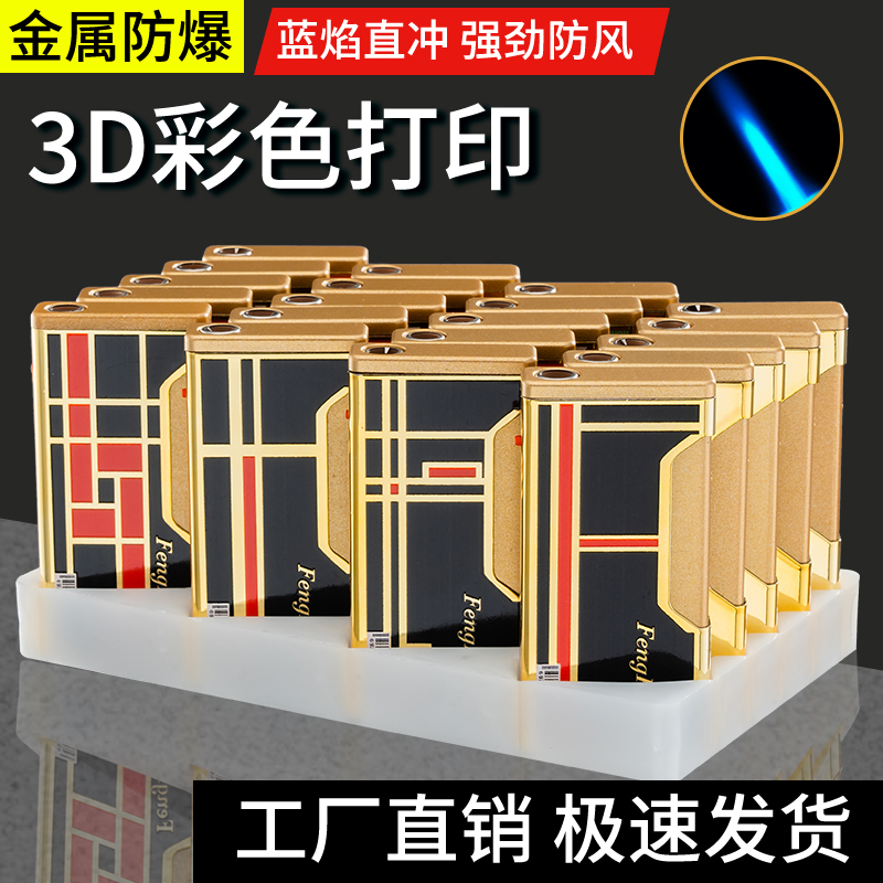 金属侧打防风打火机可充气加厚耐用直冲定制广告logo安全防爆家用