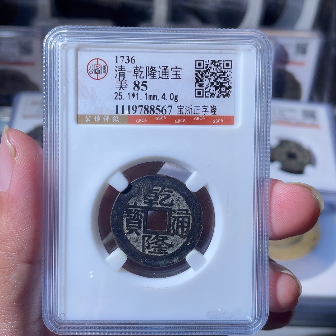 铜CD评级封装盒子币一个8567