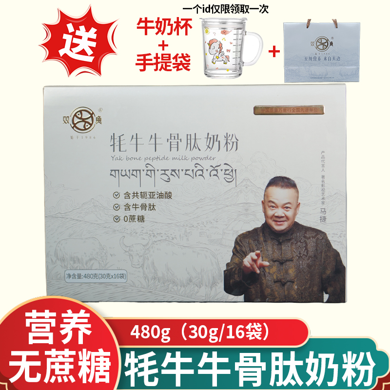 【镇店之宝】牦牛牛骨肽奶粉盒装