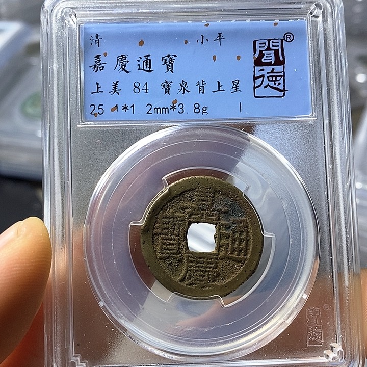 铜闻博文化嘉庆通宝