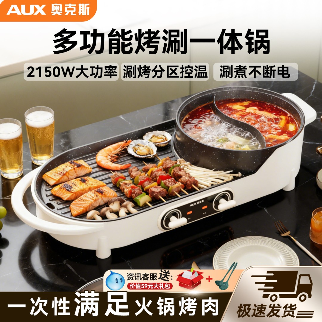 奥克斯火锅烧烤一体锅家用多功能烤肉盘电烤盘无烟鸳鸯锅家用火锅