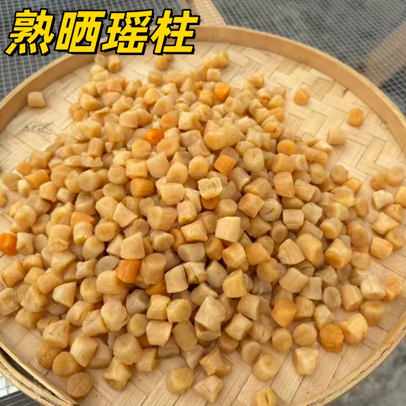北部湾渔民瑶柱海鲜干货煲汤佳品 (熟晒)
