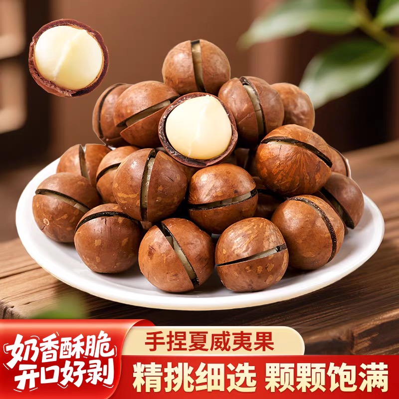 夏威夷果新货大颗粒奶油味孕妇休闲坚果零食