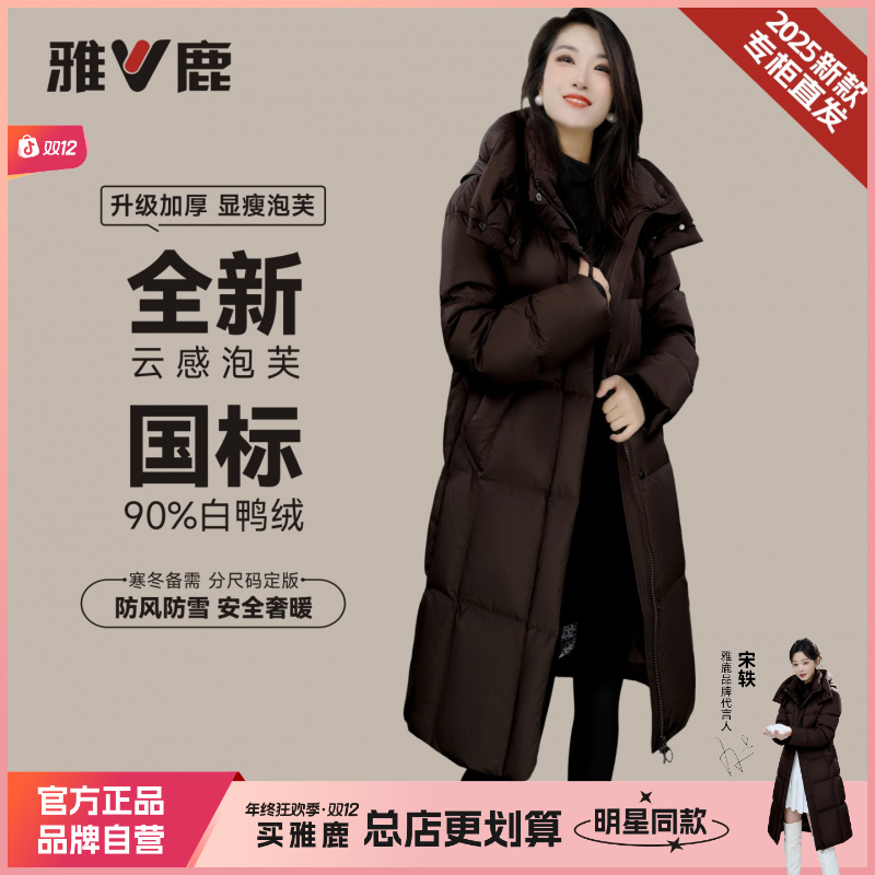 V/雅鹿冬季90绒云感泡芙加厚中长款羽绒服女款爆款2025新款正品