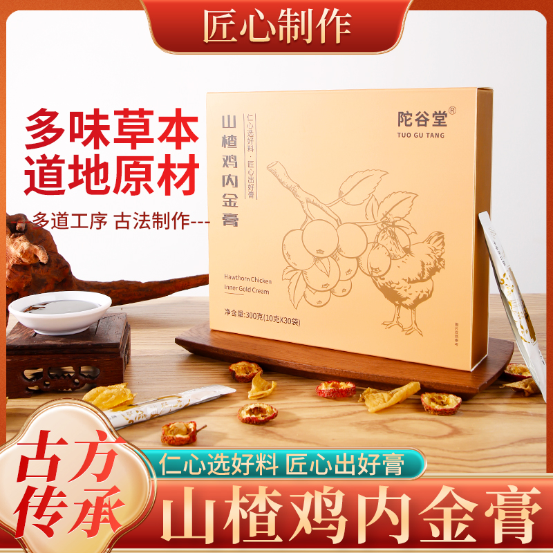 山楂鸡内金膏+乌鸡八珍膏古法蒸制