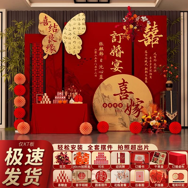 订婚宴现场布置装饰kt板背景墙摆件结婚宴背景板简约高级摆台全套