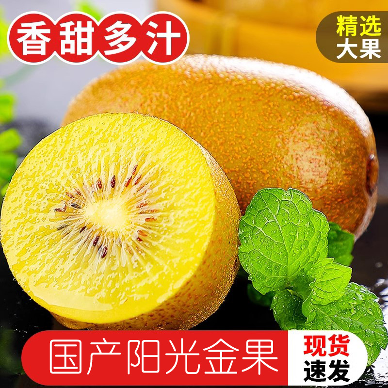阳光金果国产黄心猕猴桃奇异果新鲜水果应当季现摘弥猴桃大果整箱