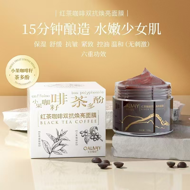 （到手2盒第5代升级）卡尔曼尼红茶咖啡舒缓双抗面膜保湿