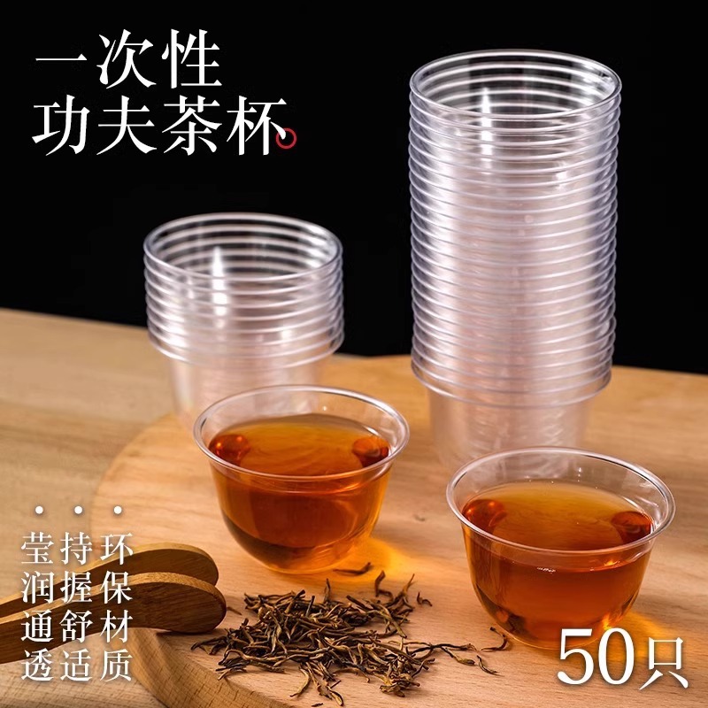 一次性功夫茶杯加厚耐高温水晶杯办公室招待杯子商用高档硬塑茶杯