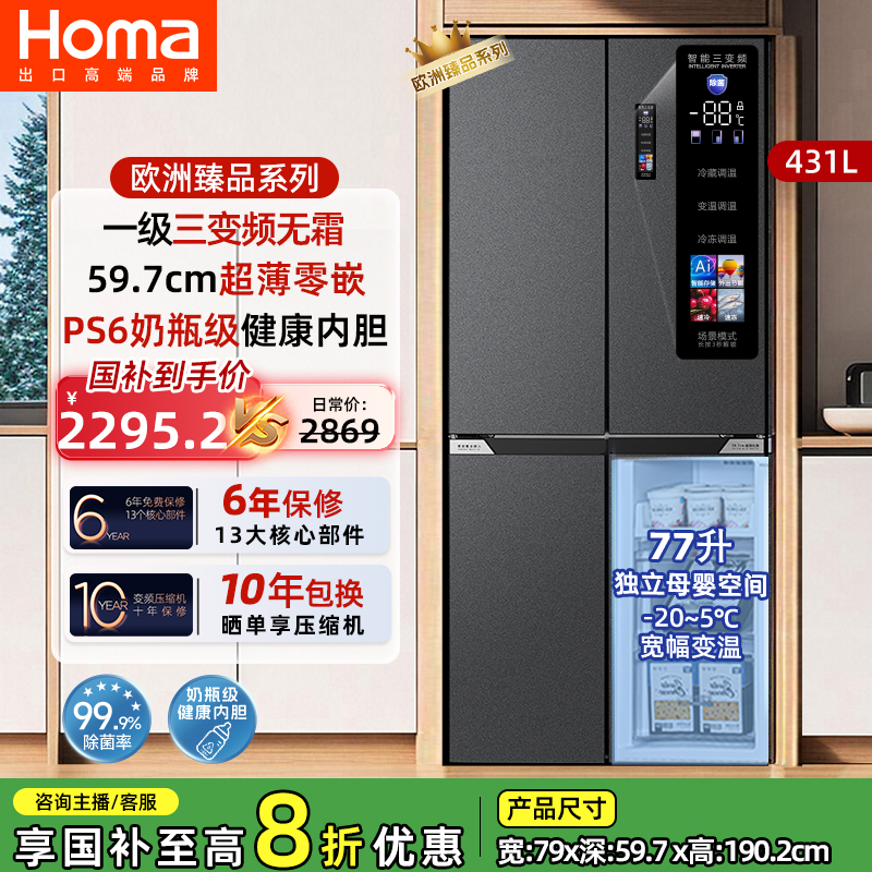奥马431L零嵌入式十字门电冰箱电冰箱四开门家用一级能效风冷无霜