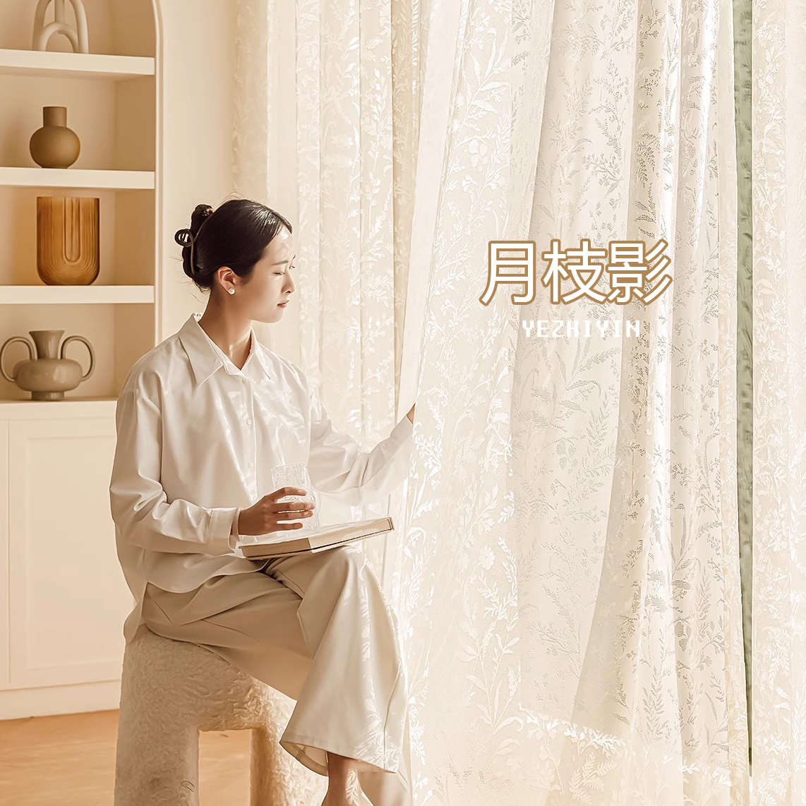 素色空间 月枝影纱帘法式窗帘遮光2025新款高级感白纱透光不透人