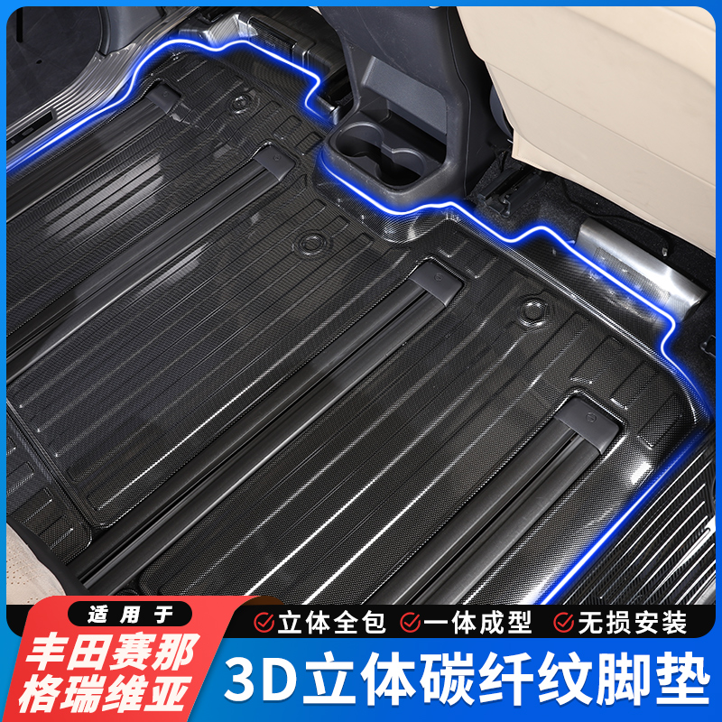 适用于丰田赛那碳纤纹脚垫塞纳脚垫格瑞维亚碳纤纹大包围脚垫