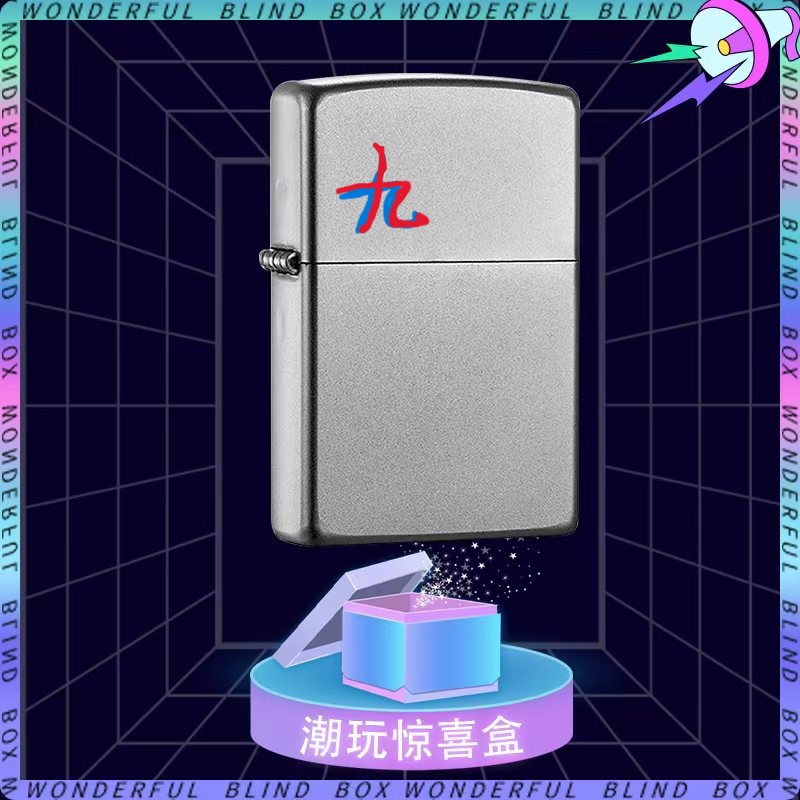 ZIPPO打火机205潮玩惊喜盒  王者端 （九专属）