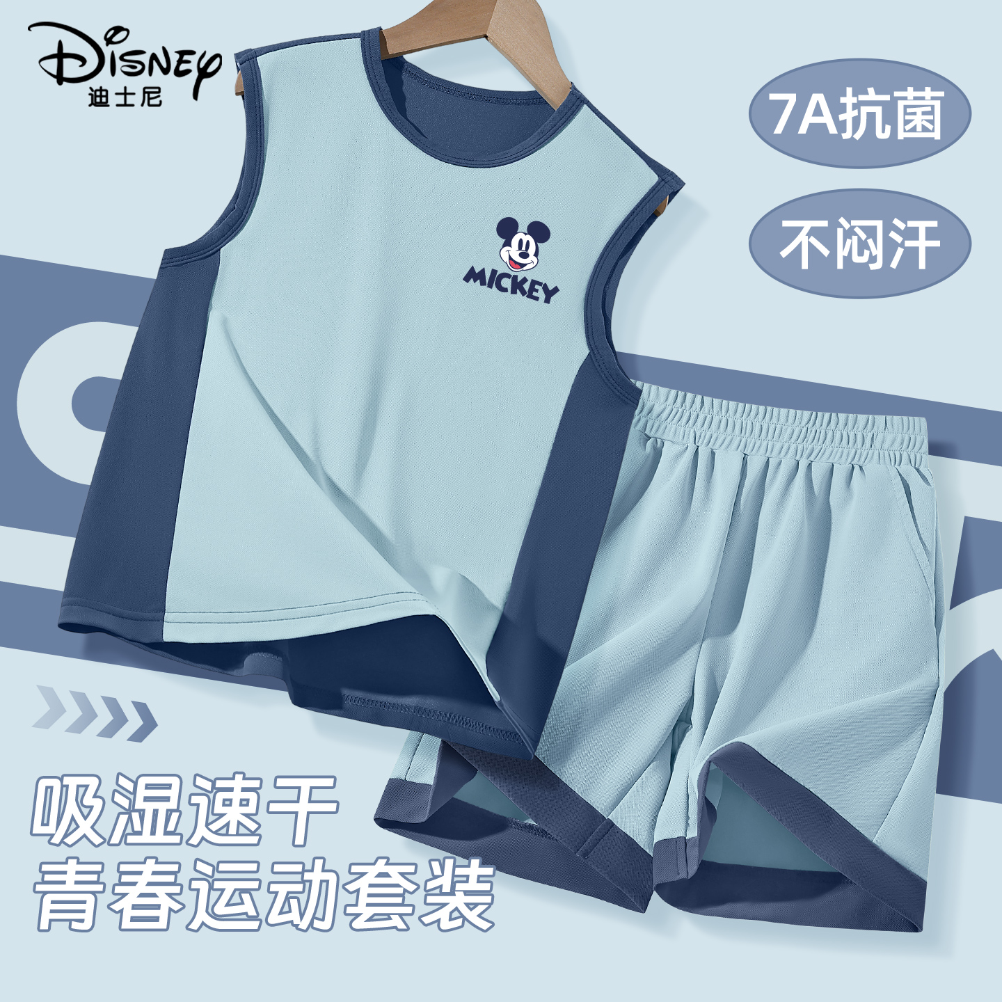 迪士尼2026新款男童夏套装夏季凉感速干男孩休闲透气背心儿童衣服
