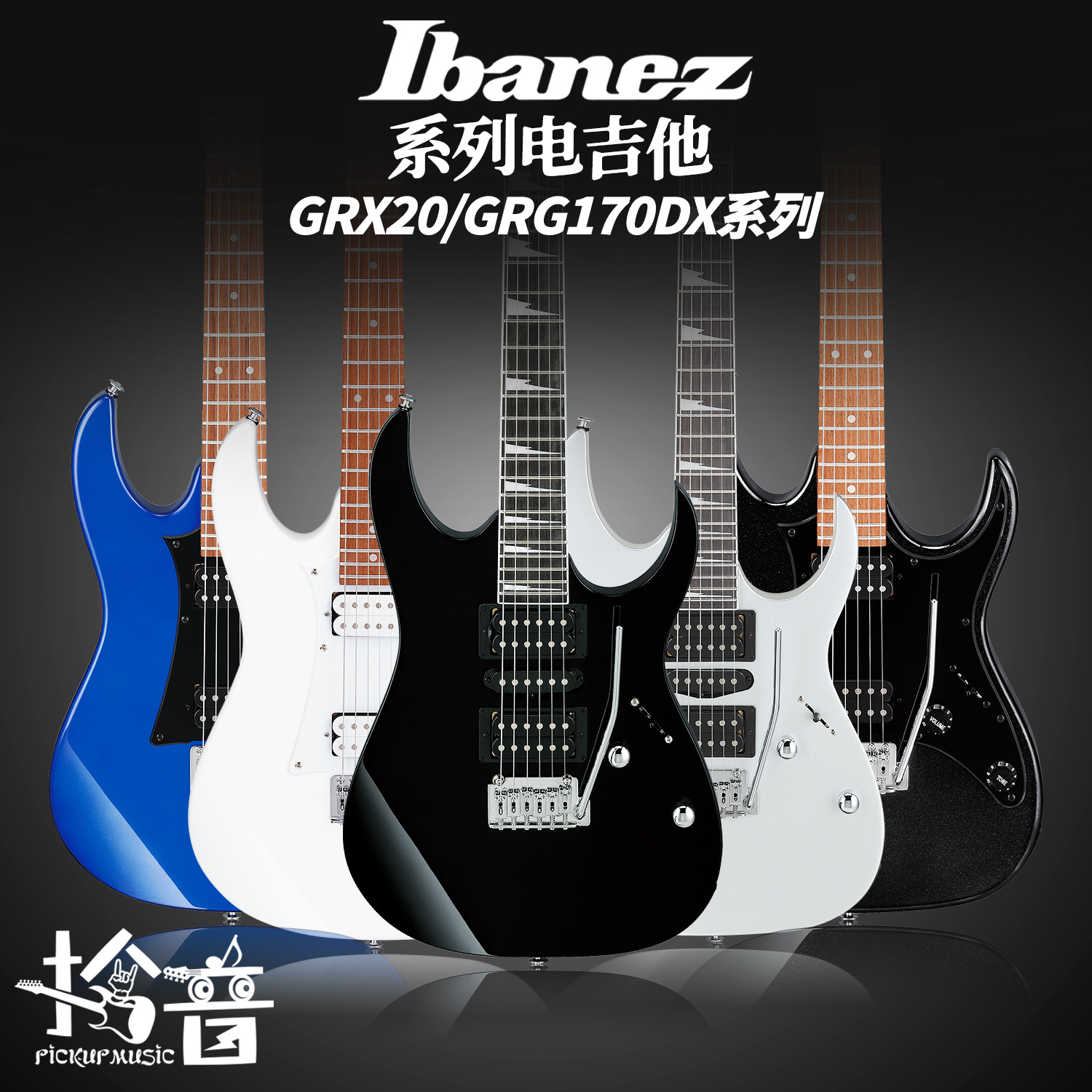 Ibanez 依班娜 GRG170DX GRX20 电吉他入门级初学者适用新手爆款