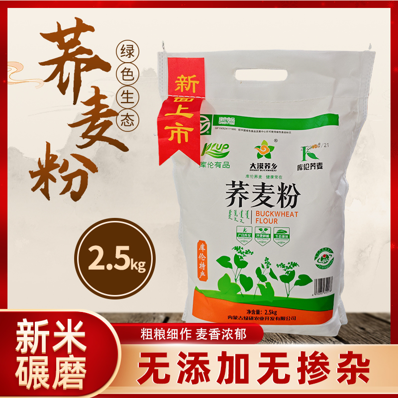 【密之蓝天助农库伦旗】荞麦粉 粗粮细作 麦香浓郁