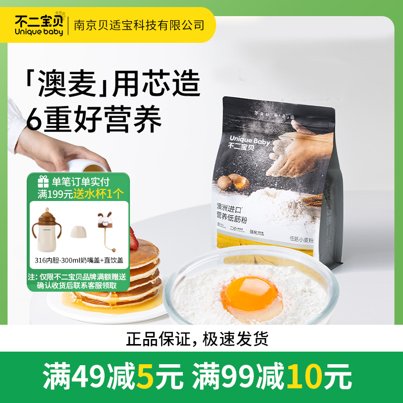 不二宝贝低筋面粉烘焙蛋糕专用粉送婴儿宝宝家用辅食谱