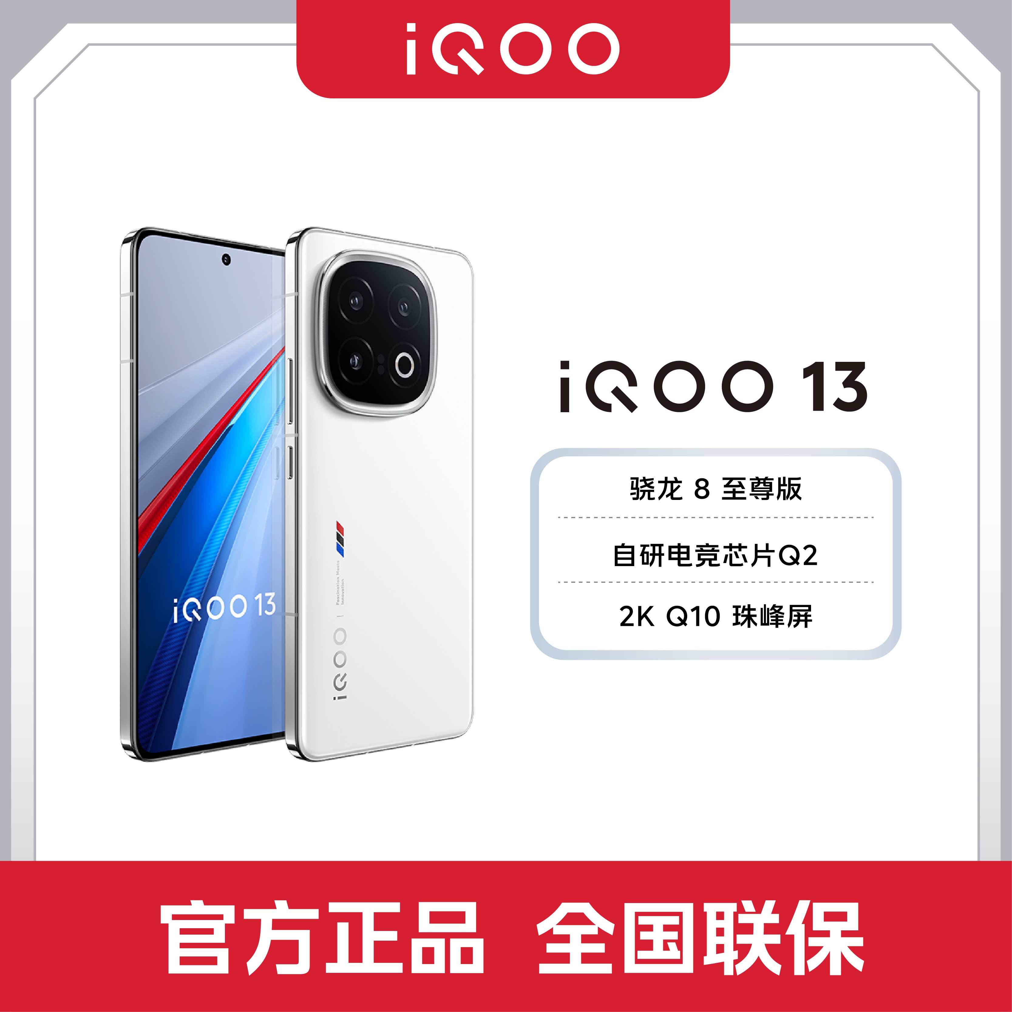 [大促活动】iQOO13 G手机骁龙8至尊版 6150mAh