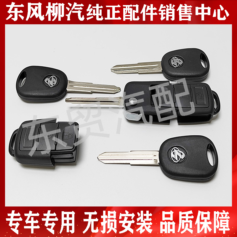 东风柳汽乘龙M3H5H7钥匙胚折叠钥匙前组件遥控钥匙M5M77T5T7配件