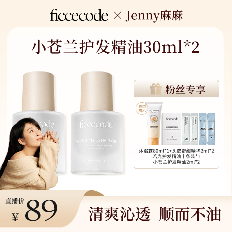 【jenny麻麻专属】菲诗蔻护发精油 改善毛躁 轻盈发丝 头发护理产品