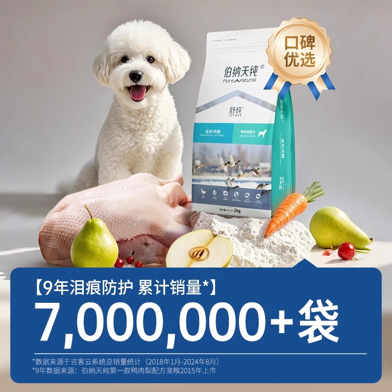 伯纳天纯舒纯鸭肉梨狗粮柯基比熊萨摩耶成幼犬去泪痕专用犬粮2kg
