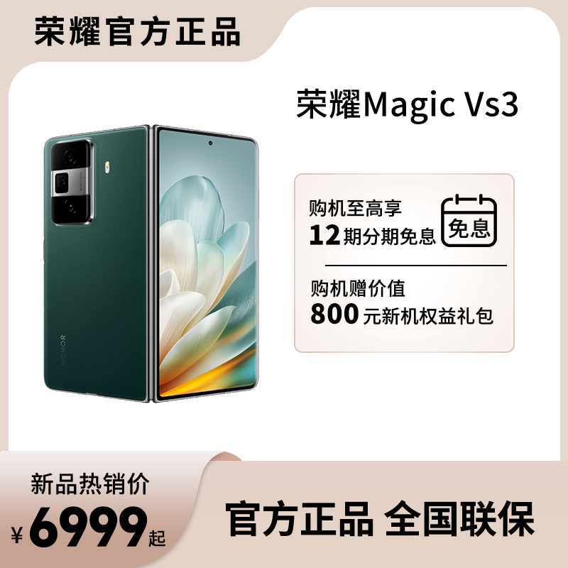 【6期分期5.1】HONOR/荣耀Magic Vs3手机 荣耀折叠屏轻薄设计商务