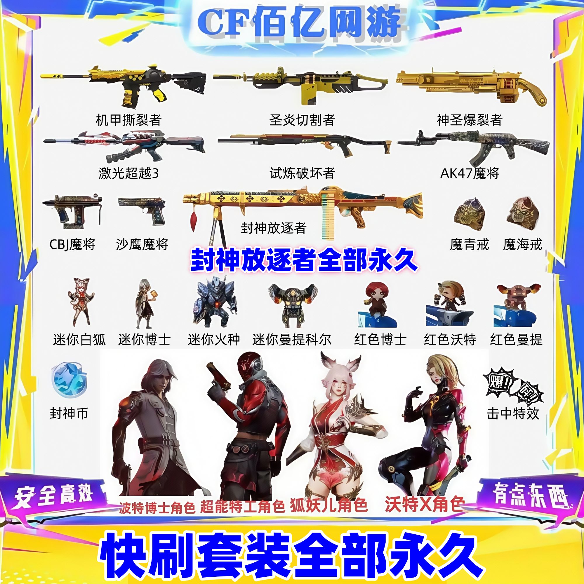 CF穿越火线端游挑战机甲撕裂者圣炎切割者封神放逐者试炼破坏者