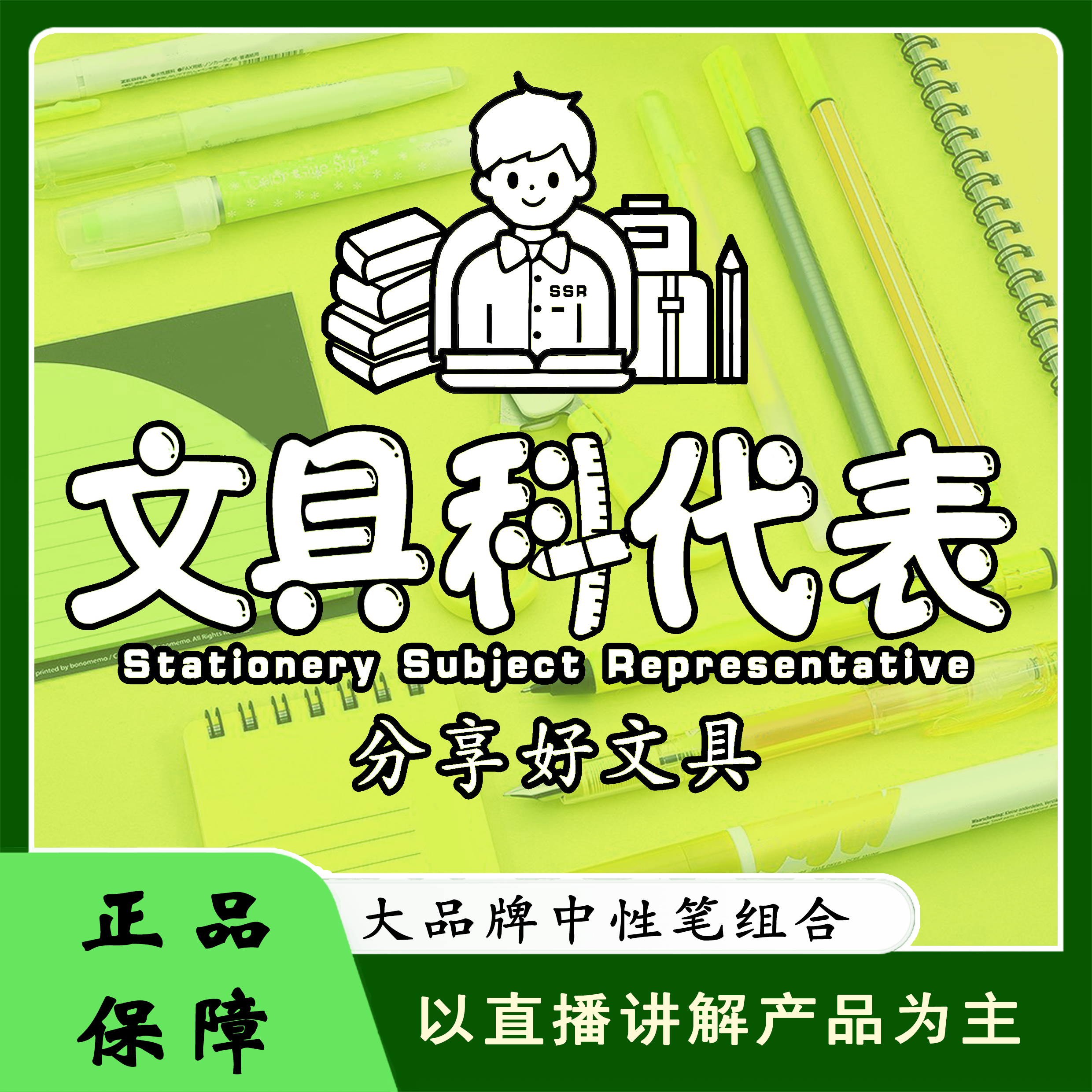 【整点破价】43号文具科代表